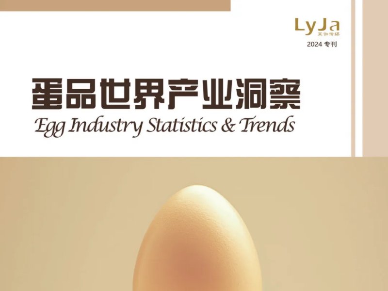 全球非笼养蛋鸡产业分析：已有2500家食品企业做出非笼养承诺 中国有86家企业位居中游