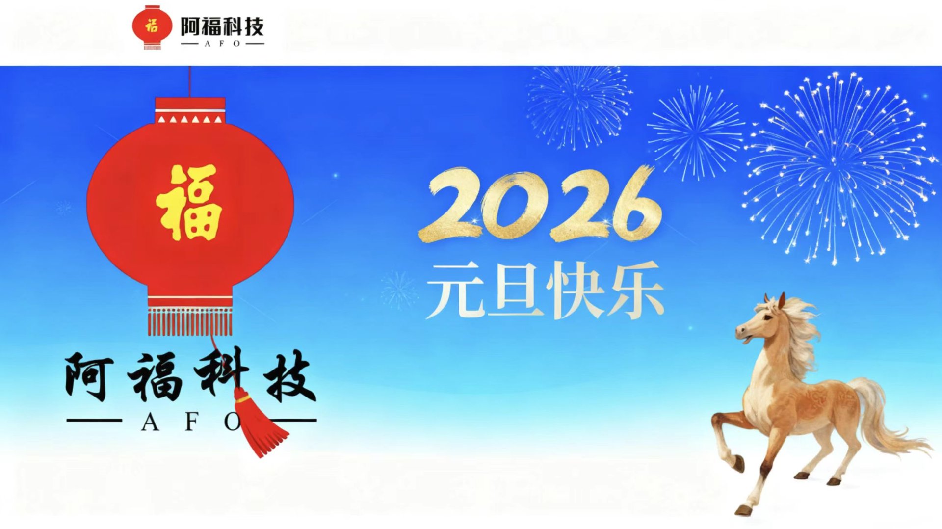 2026元旦快乐